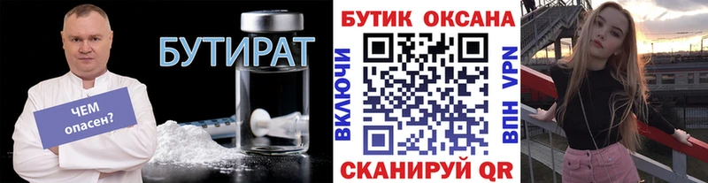 Бутират 1.4BDO  Купить  Коммунар 